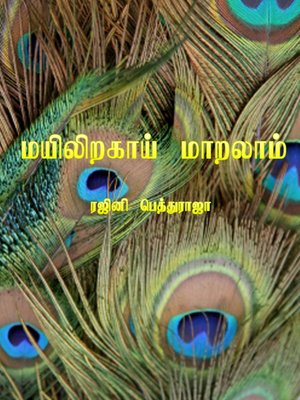 cover image of Mayiliragai maaralam (மயிலிறகாய் மாறலாம்)